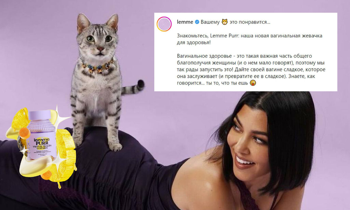 Взято из социальных сетей бренда lemme 