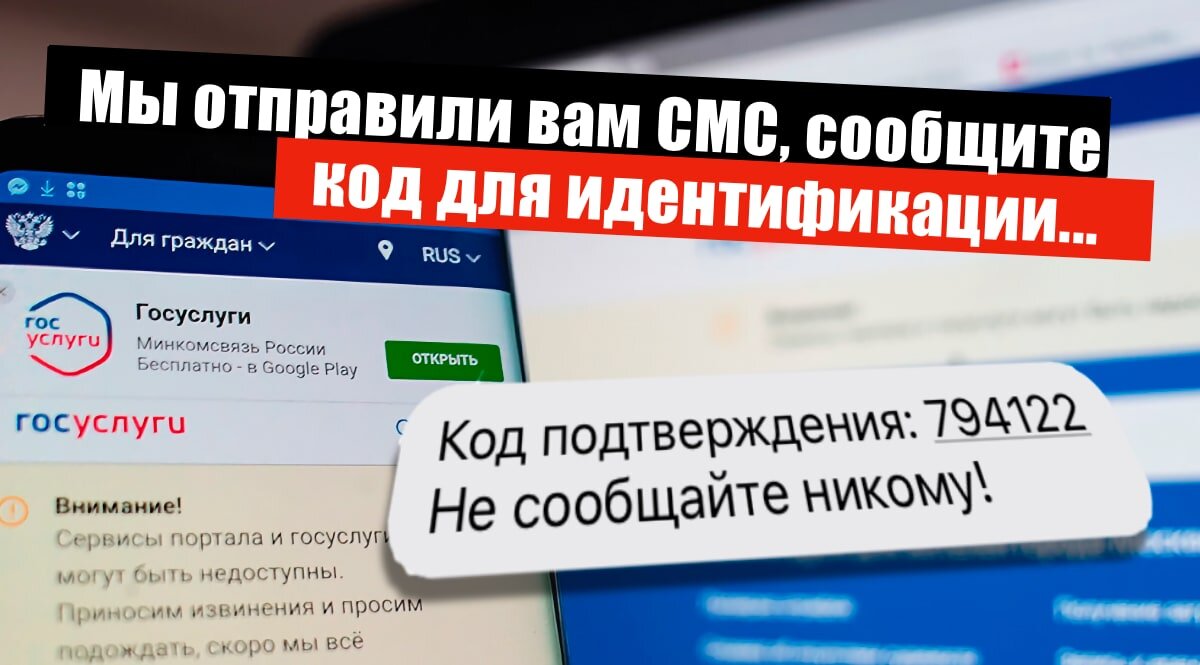 Сказал код из СМС. Чем грозит потеря доступа к аккаунту на «Госуслугах» |  mdex-nn.ru | Дзен