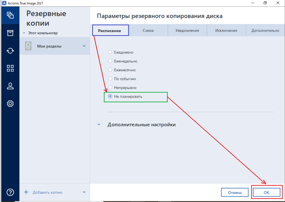 Создание резервной копии windows. Создание резервной копии windows