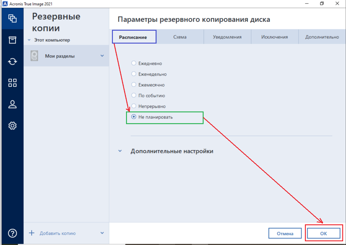 Как создать acronis