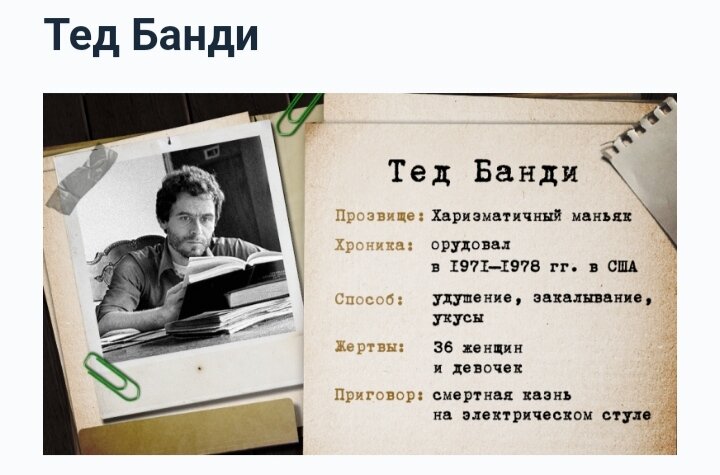 Фото маньяка