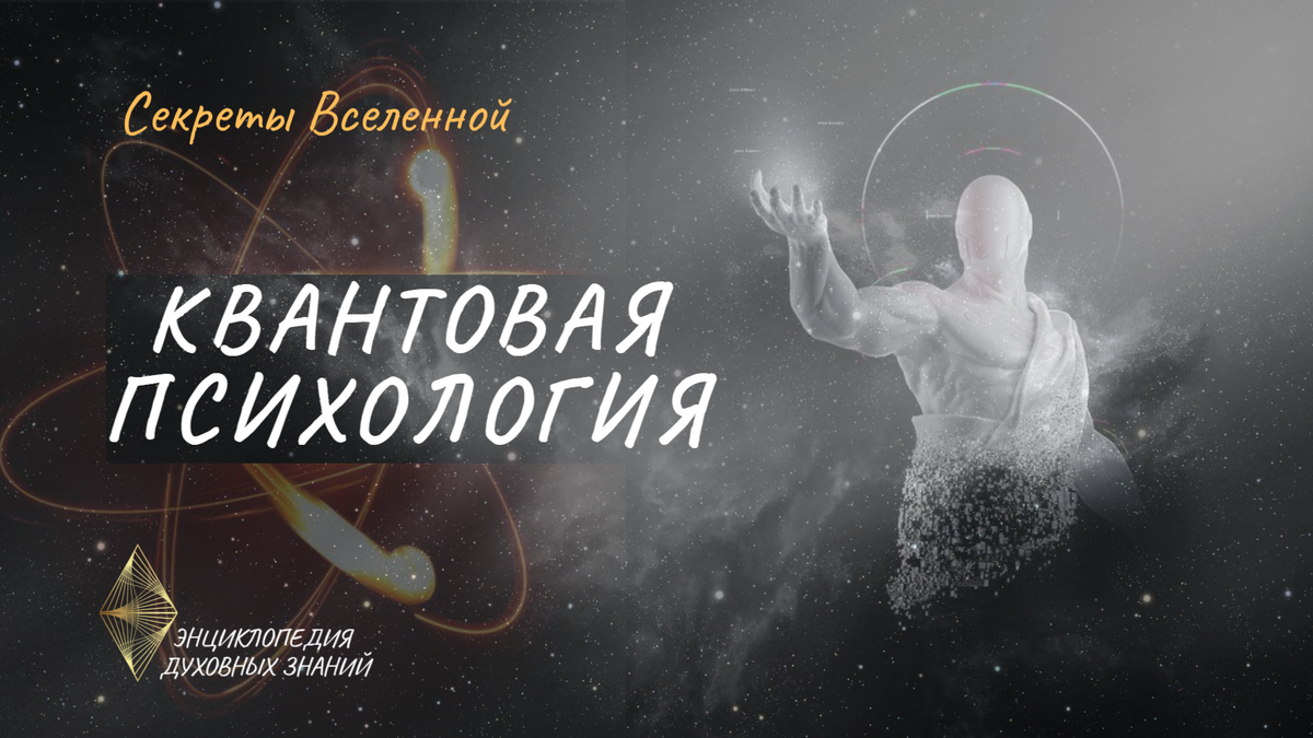 Энциклопедия духовных знаний