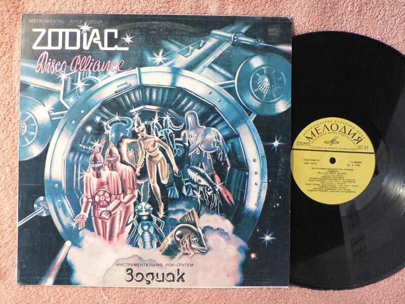 Zodiac песни. Зодиак Disco Alliance 1980. Группа Zodiac виниловые пластинки диско Альянс. Зодиак группа 80 пластинки. Зодиак диско Альянс 1980 обложка альбома.