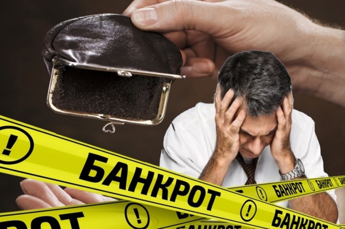 Долг фирме банкроту. Банкротство картинки. Я банкрот. Человек обанкротился. Банкротлик