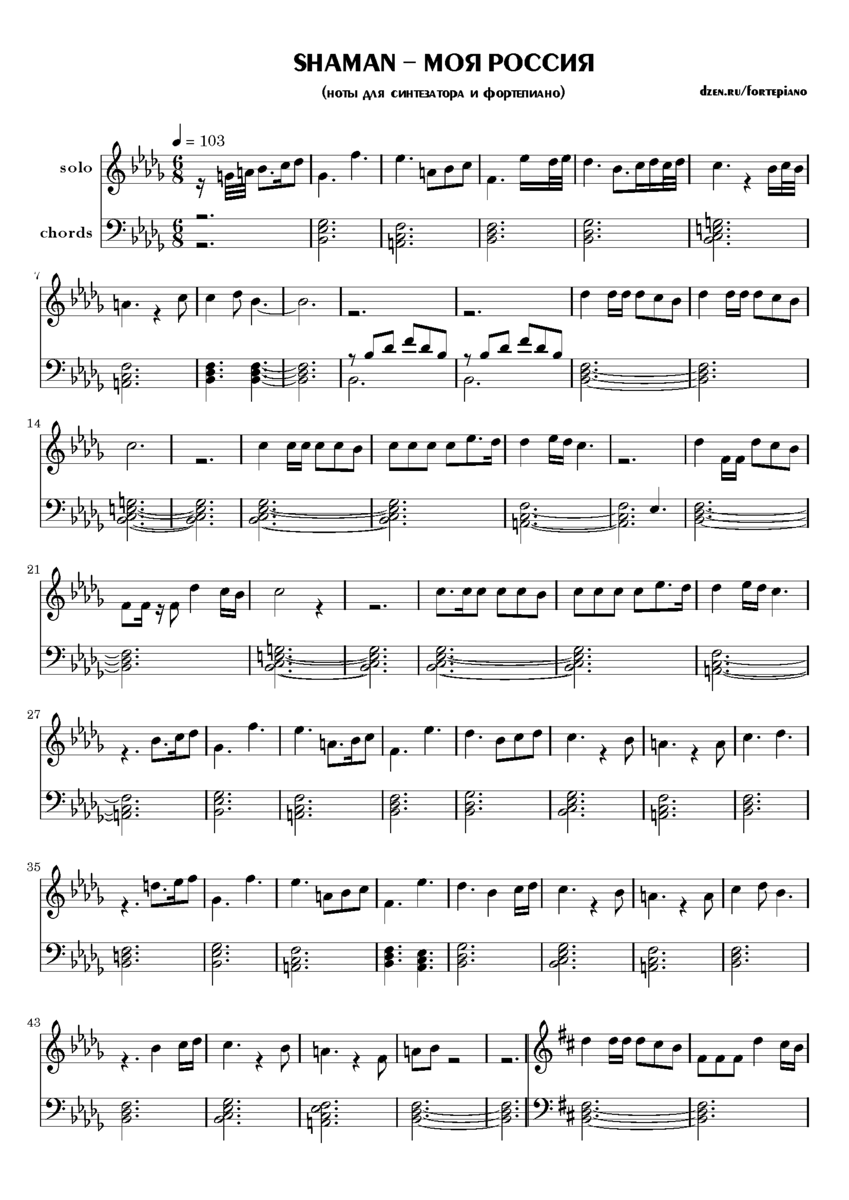 Автор нотного переложения для синтезатора и фортепиано: Сергей Клюев