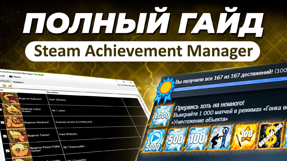 Гайд На Программу Steam Achievement Manager И Как С Помощью SAM.