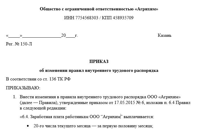 Изменение сроков выплаты заработной платы как оформить. Приказ о выплате заработной платы. приказ об изменении даты выплаты заработной платы образец. приказ о выдаче заработной платы образец. приказ на изменение сроков выплаты заработной платы образец.