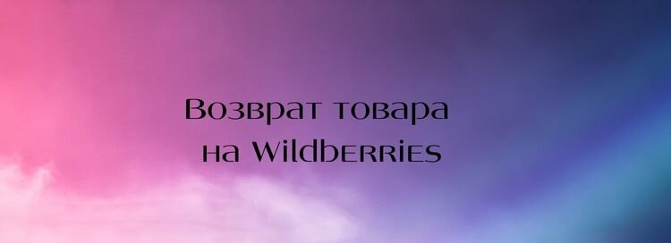    Wildberries     -  