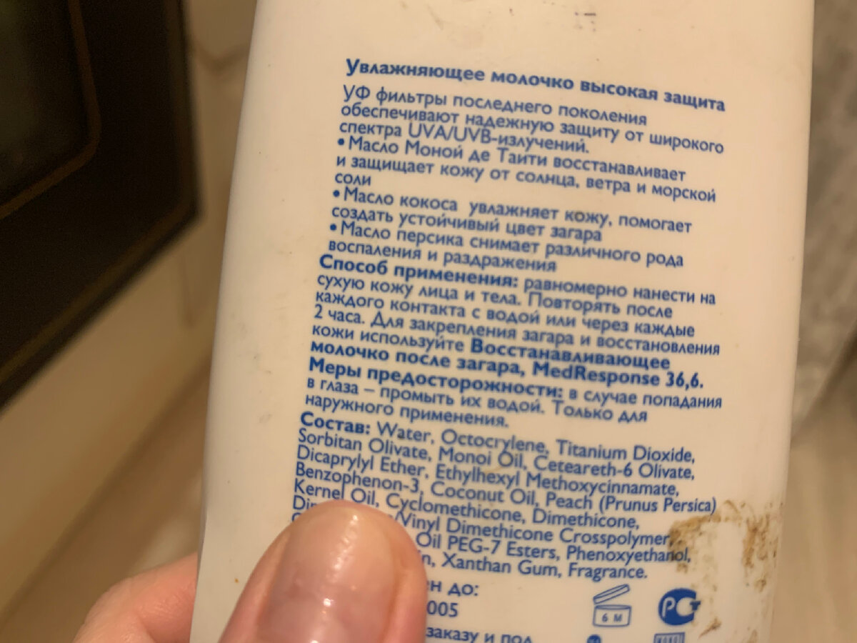 Здосчастный бензофенон в составе крема от солнца