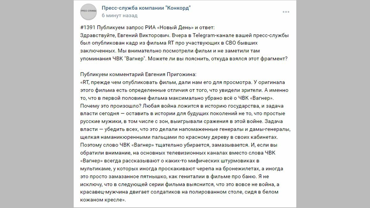 Зона искупление чвк вагнер. Пригожин ЧВК Вагнера. Штурмовики ЧВК Вагнер. Организация ЧВК Вагнер.