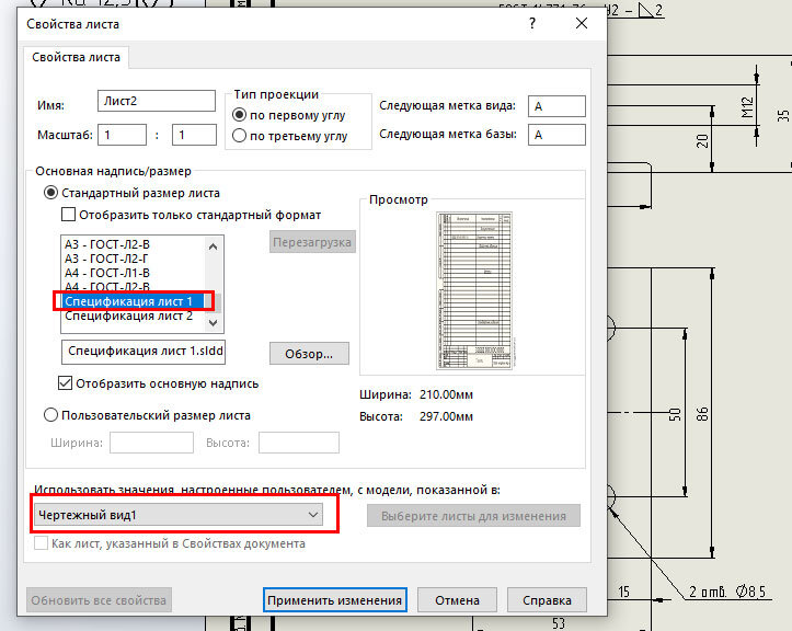 Solidworks шаблоны чертежей гост