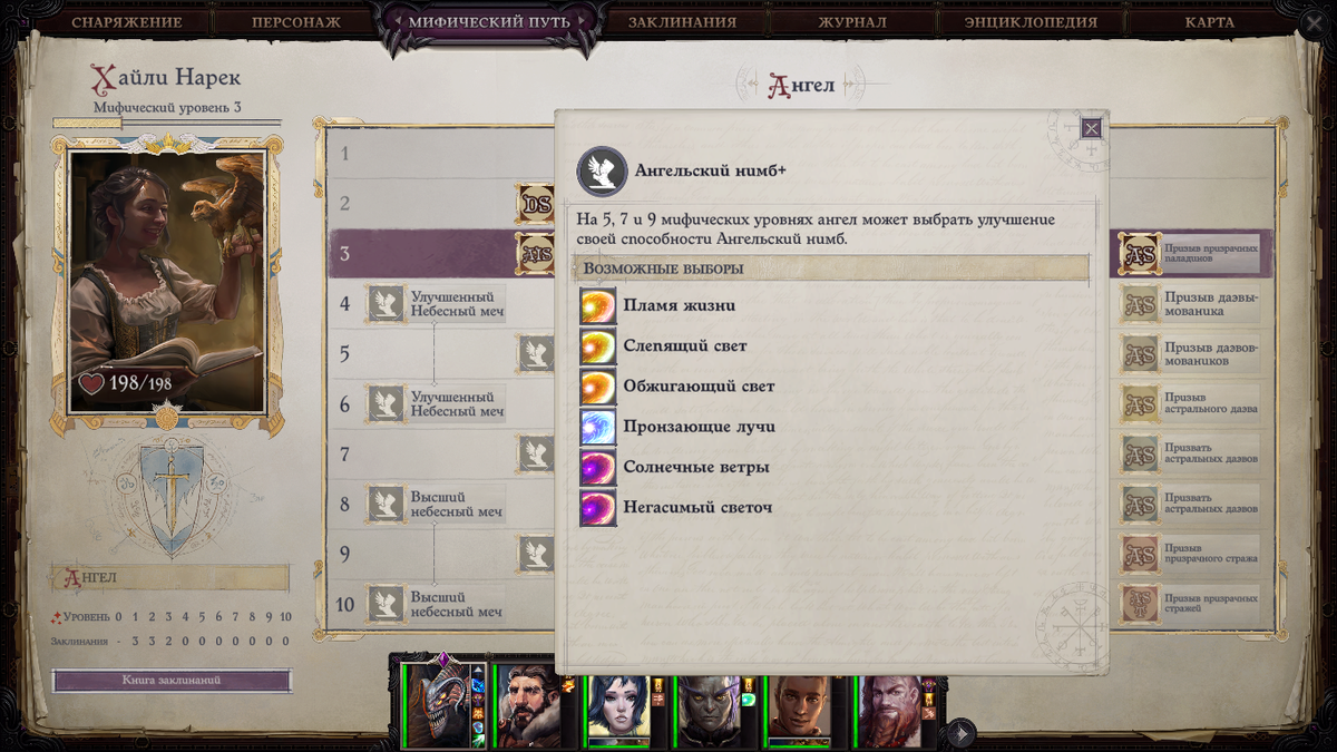 Ангельский нимб даёт различные бонусы