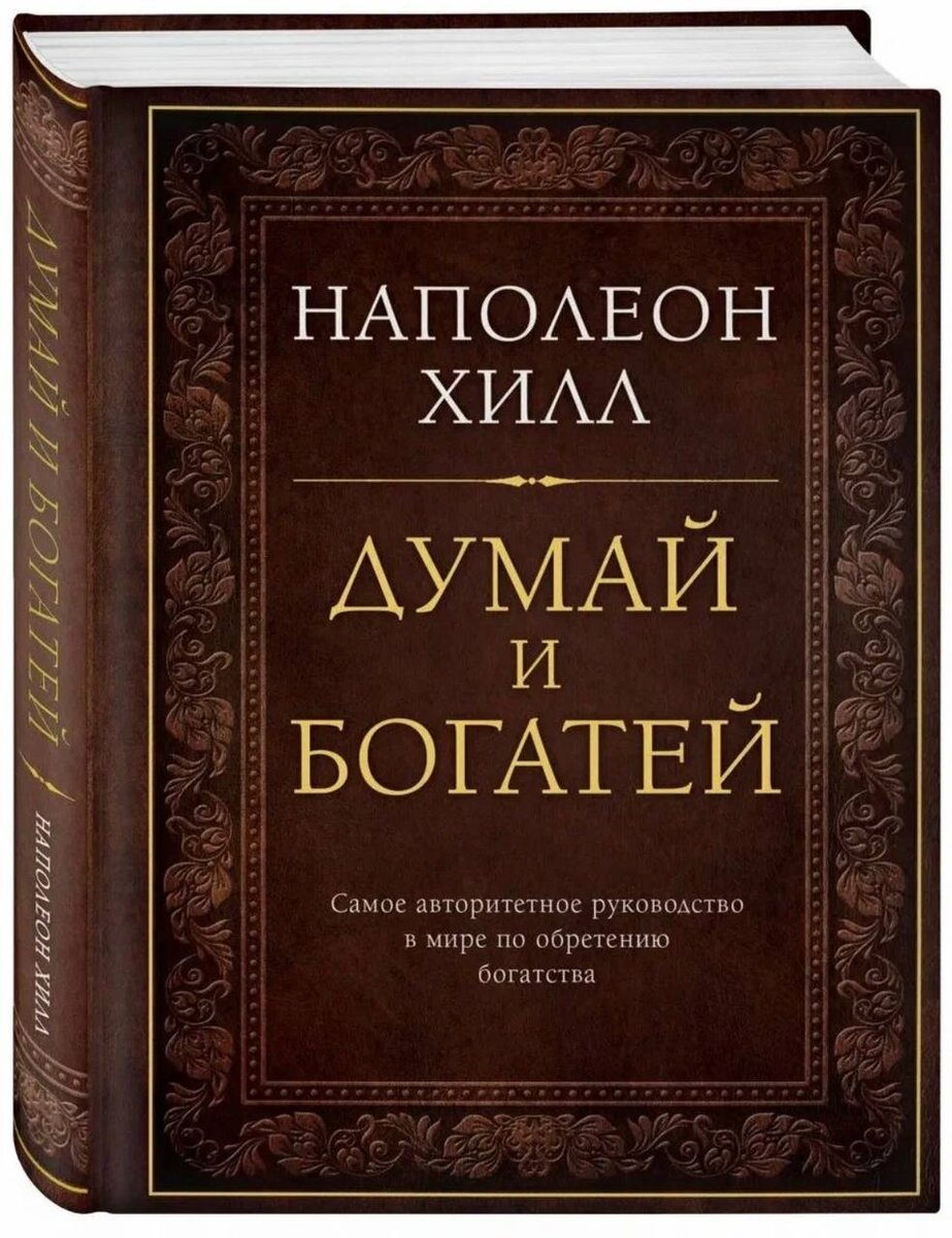 Рис.1. Книга, которая должна быть в библиотеке каждого.