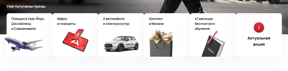 Сейчас в школе разыгрывают 1 млн секунд английского бесплатно. Понимаю, что это самый полезный подарок, но сердце просится в Милан :)
