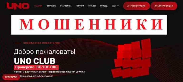 UNO CLUB МОШЕННИК отзывы и вывод денег