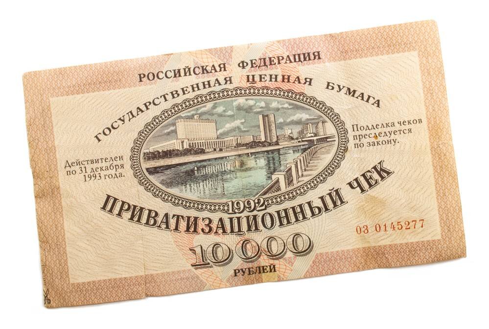 Суть ваучера. Приватизационный чек 90-е. Приватизационный ваучер. Ваучер приватизационный чек. Приватизационный чек СССР.