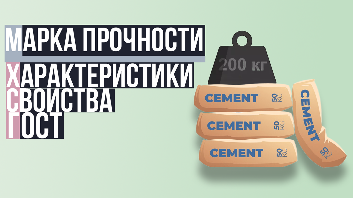 Выбор марки бетона: как правильно подобрать и использовать для надежных  конструкций. Мы посторались написать самые важные факторы. | Чайковский  Агрострой | Дзен