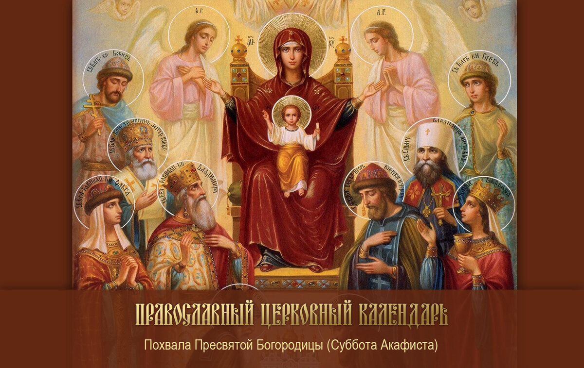 Акафист похвала пресвятой богородицы читать. Похвала Богородице суббота акафиста. Песнопение Богородице. Суббота акафиста. Фото к песнопению Разделиши ризы моя себе.