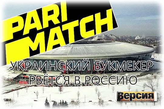    Украинский букмекер рвётся в Россию