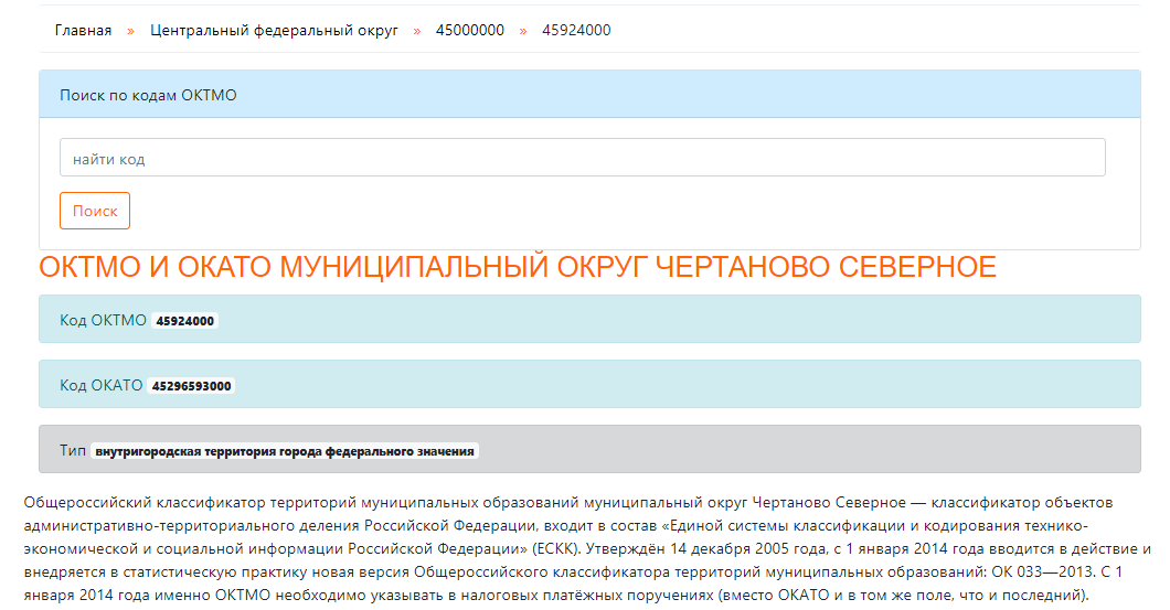 Октмо красноярск