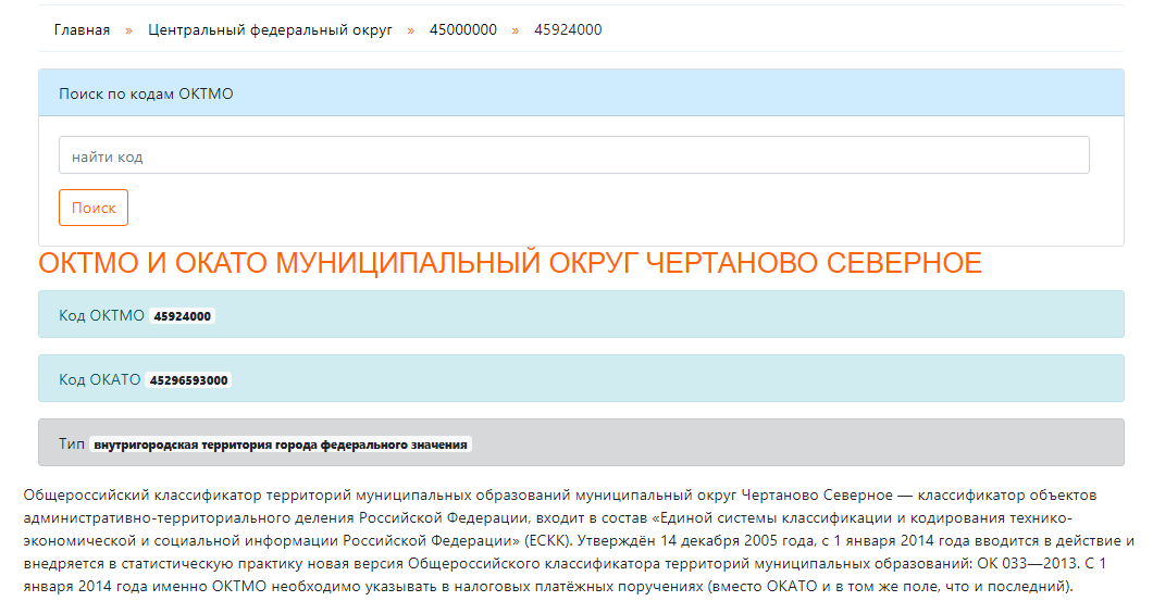 Как узнать октмо для декларации 3. ОКТМО В извещении о закупке.