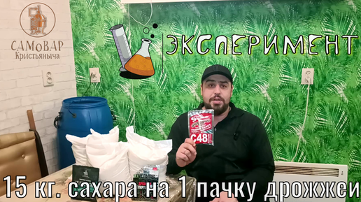Брага из сахара и дрожжей. 15 кг. сахара и 1 пачка дрожжей Дабл Снейк ...