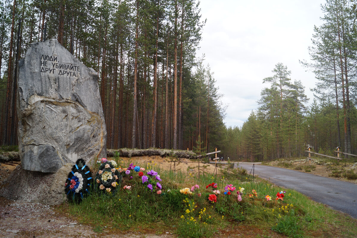 Перед входом в урочище Сандармох