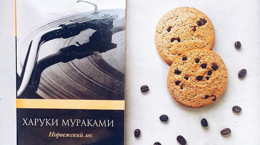 Норвежский лес слушать харуки мураками