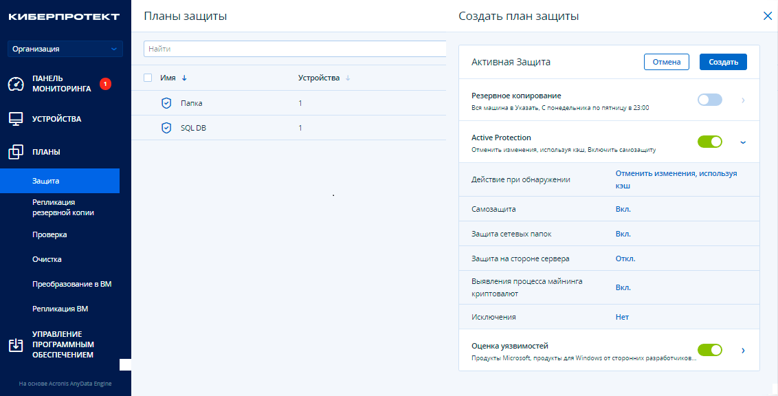 2. Acronis cyber backup. 5. Кибер бэкап расширенный. Киберпротект настройка.
