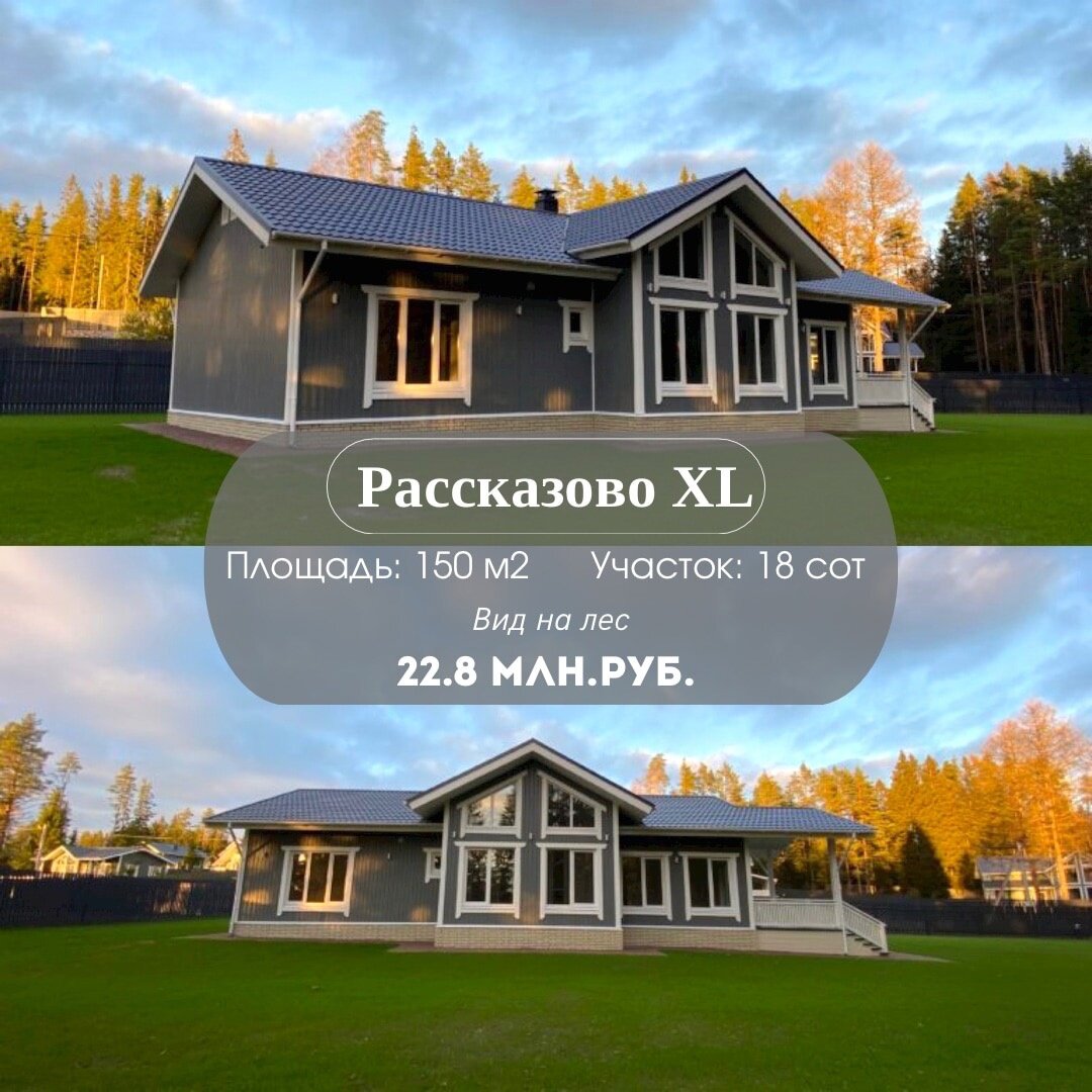 Коттедж "Рассказово XL"
