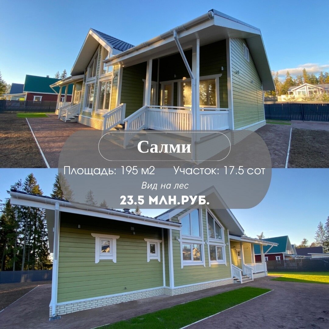 Коттедж "Салми"