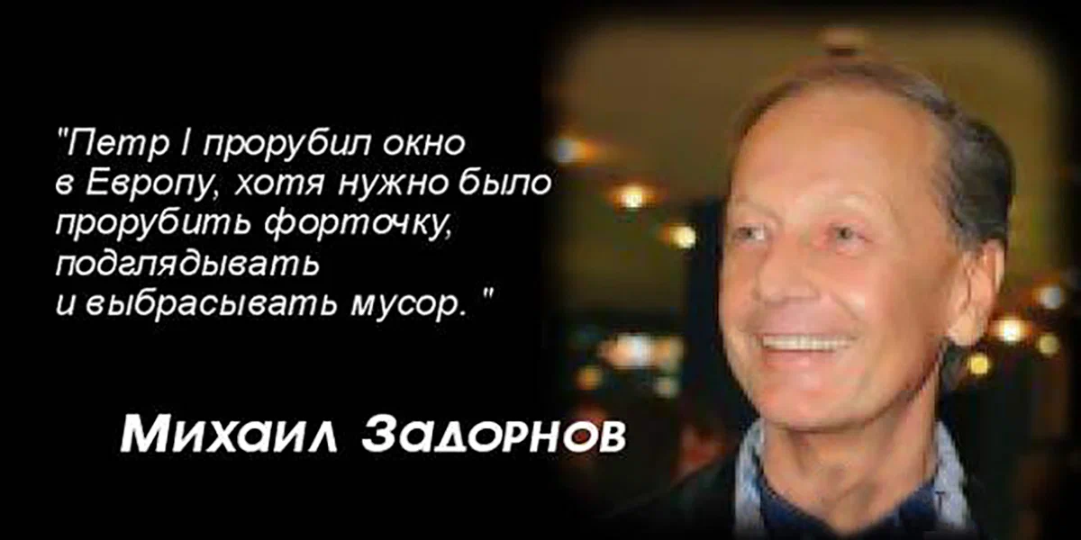 Задорнов вся жизнь 1. Задорнов высказывания. Задорнов цитаты и афоризмы. Фразы Задорнова. Фразы Михаила Задорнова.