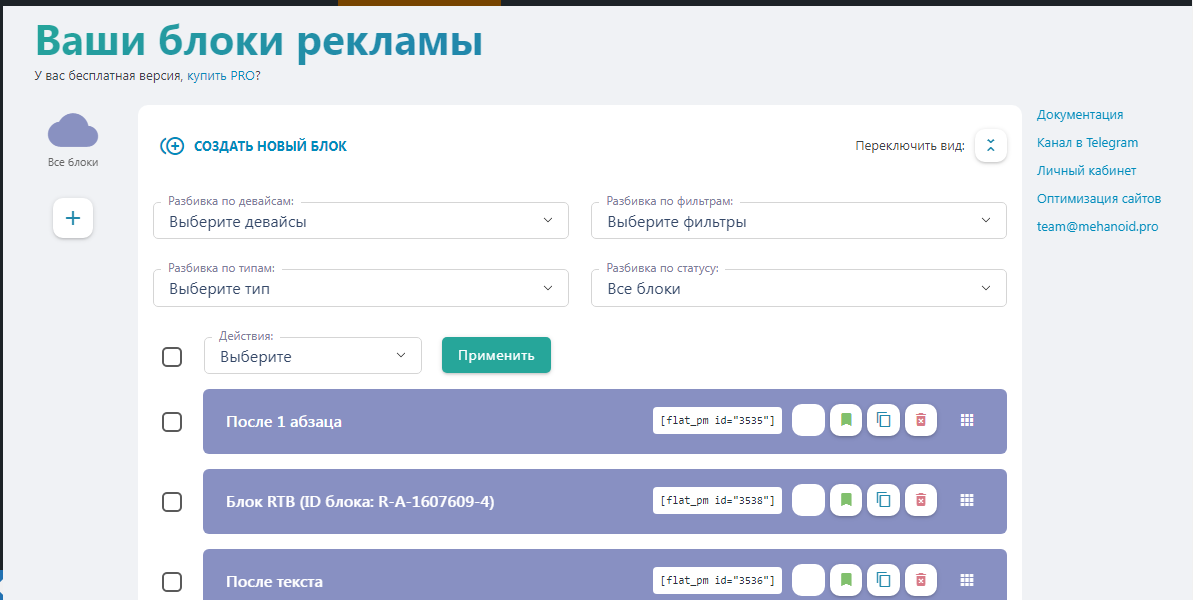 плагин по развесу рекламы
