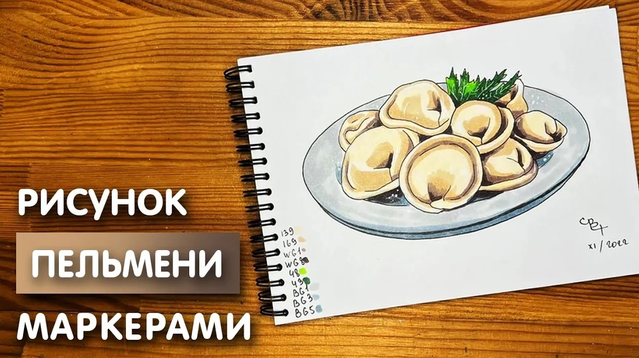 Как нарисовать пельмени карандашом и скетч маркерами | Рисунок для детей,  поэтапно и легко