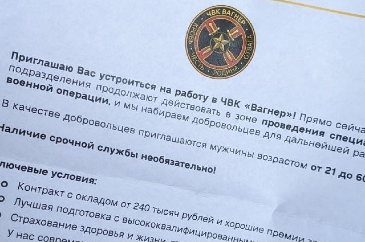    Томичам рассылают предложения вступить в «Вагнер»