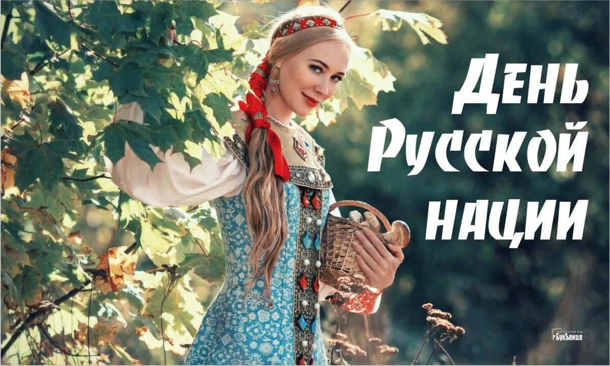 Русский колорит