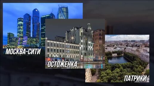 МОСКВА. На Патриарших (2 серия)