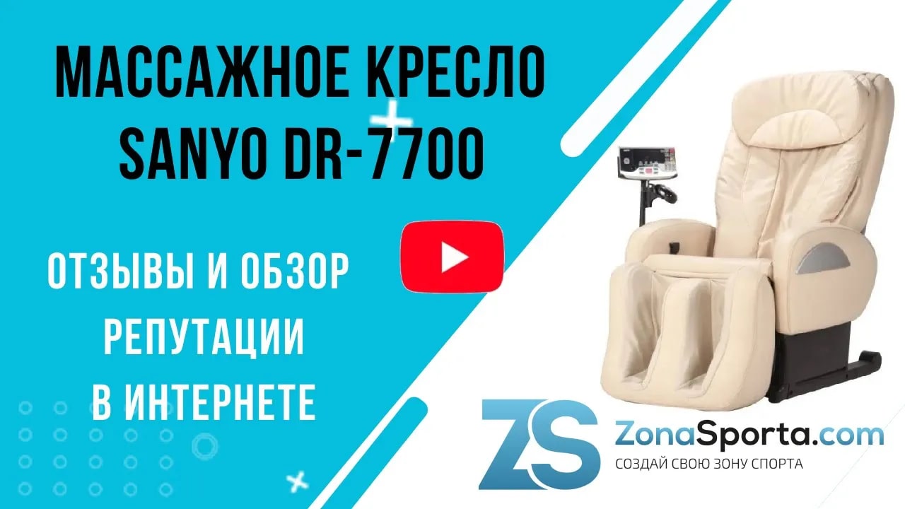 Массажное кресло sanyo dr 7700