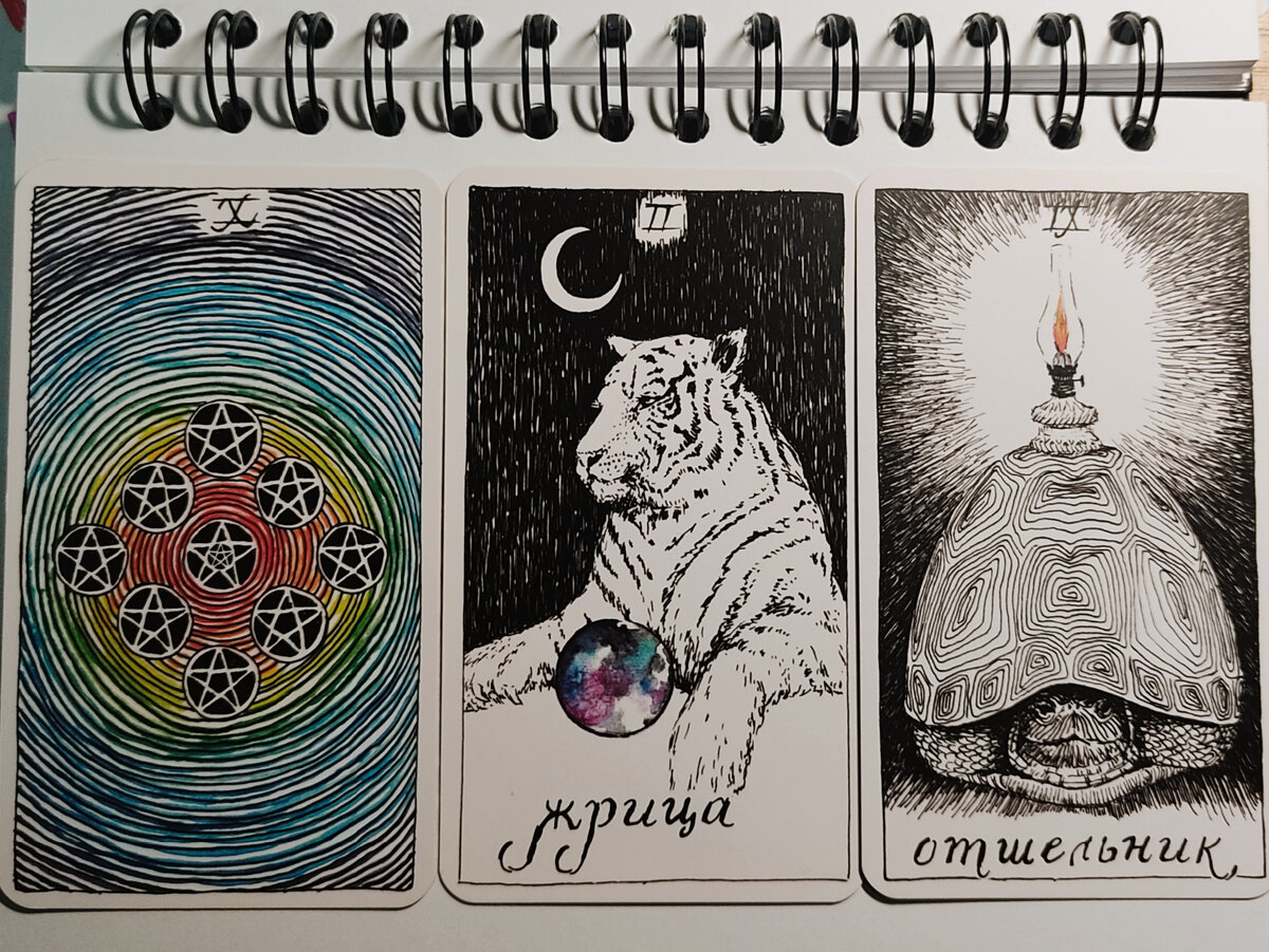 Дикое неизвестное Таро