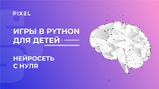 Нейросеть на Python за 10 минут | Код нейросети на Python | Программирование на Python для детей