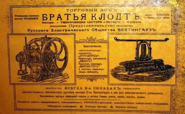 реклама Торгового дома братьев Клодт