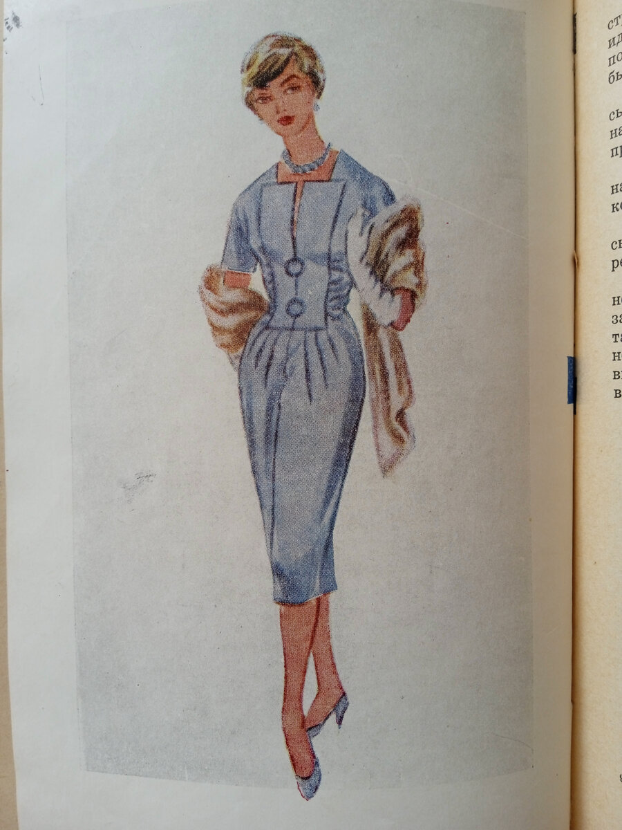 Иллюстрация к книге "Искусство одеваться", 1959 год, Лениздат