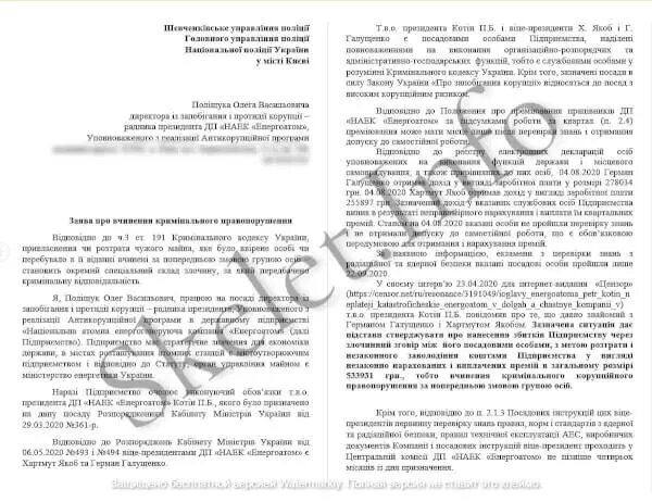 Галущенко Герман: босс энергетической коррупции Украины. ЧАСТЬ 2