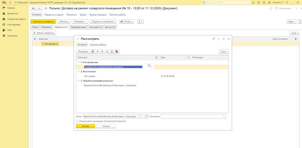 Входящая корреспонденция в 1С:Документооборот 3.0: что изменилось в ...