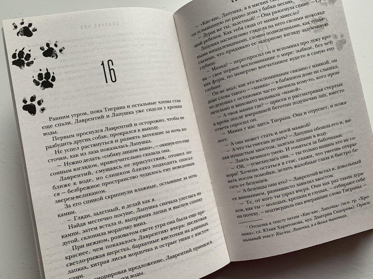 Полина Елизарова «Собачий рай»: жизненная драма с детективным сюжетом ...