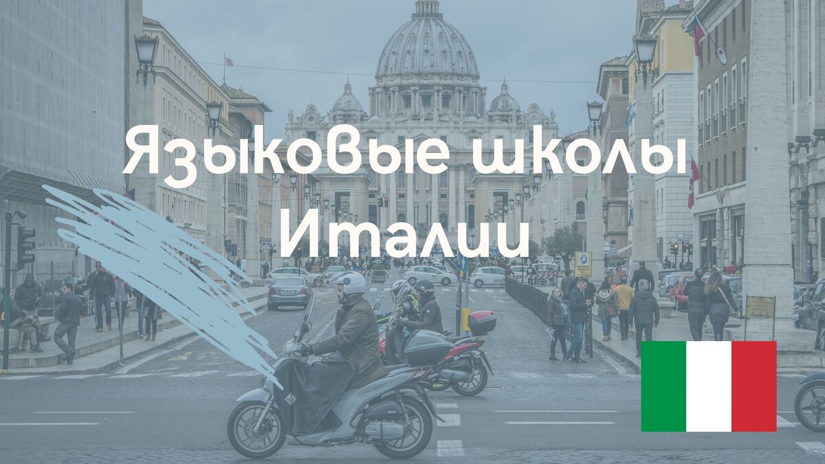 туристы в италии. итальянская работа. занятия итальянцев. работа в италии без языка. италия образование в университетах.