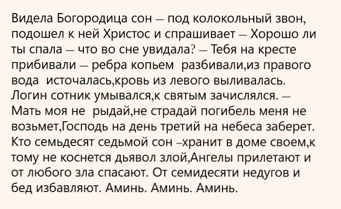 Сон богородицы 7 Сон богородицы 7