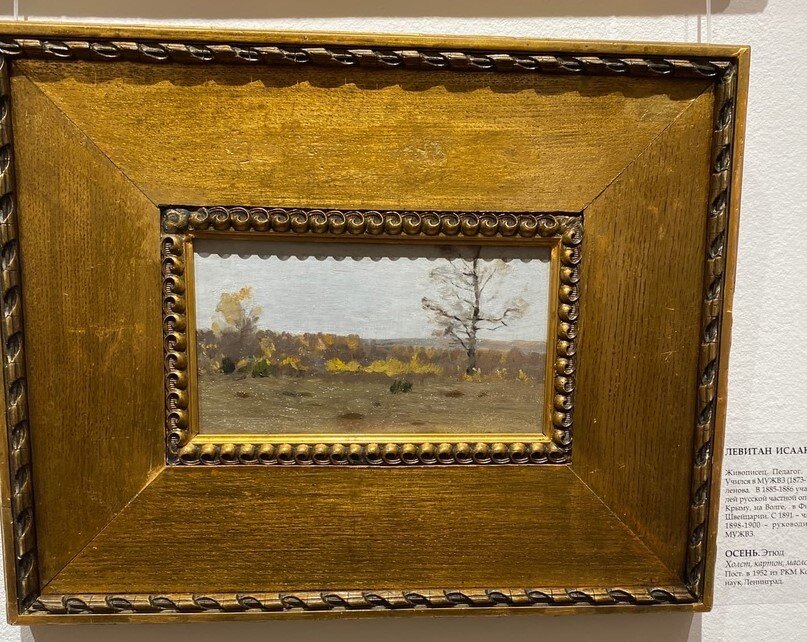 Левитан И. "Осень" Этюд.
