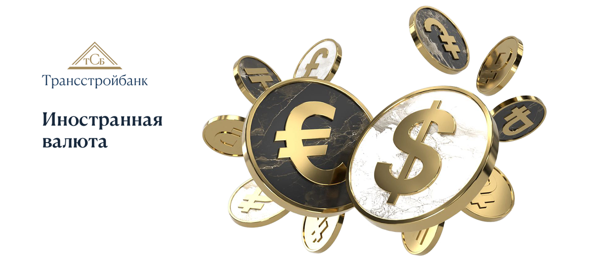 Обмен валюты по выгодному курсу