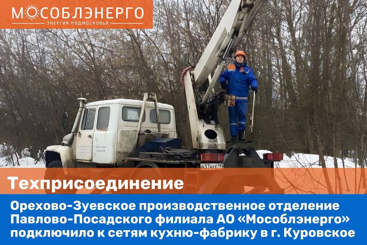 Мособлэнерго руководство 2018. Мособлэнерго подстанции. Работа на лэп. Семинар региональный павловский посад 3 ноября. Павлово посадский мособлэнерго.